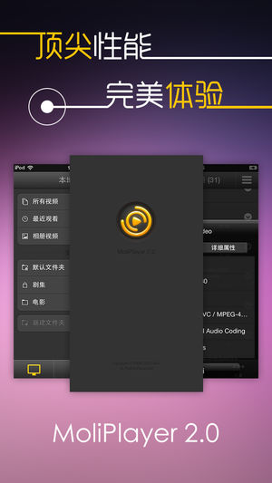 魔力视频播放器专业版 MoliPlayer Pro-播放网络下载音乐电影视频