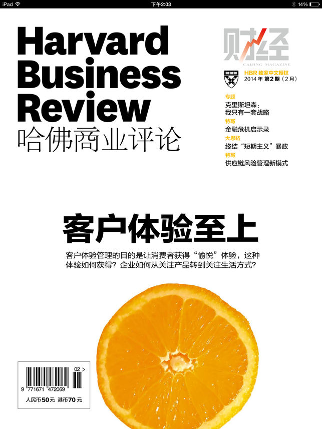 哈佛商业评论HD