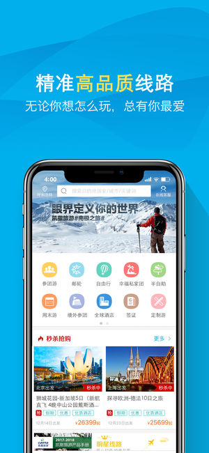 凯撒旅游Caissa-您出国旅游度假全方位一站式服务专家!