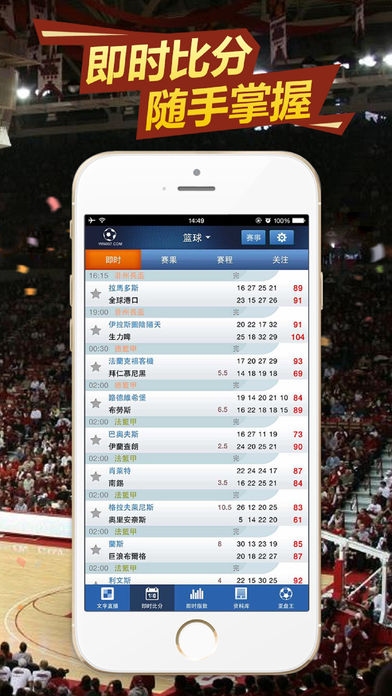 球探篮球—篮球比分直播平台