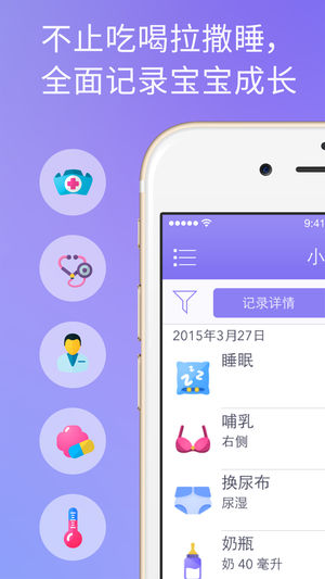 宝宝护理能手 Premium (不止吃喝拉撒睡，全面记录宝宝成长)