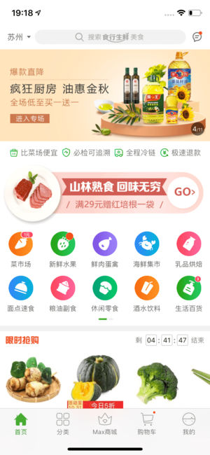 食行生鲜 - 就是买菜宝