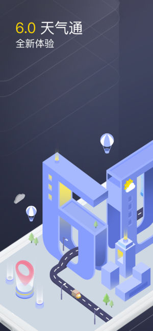 天气通Pro - 关注天气，开启美好生活