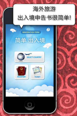 简单出入境
