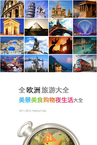 全欧洲旅游大全 - 美景美食购物夜生活大全
