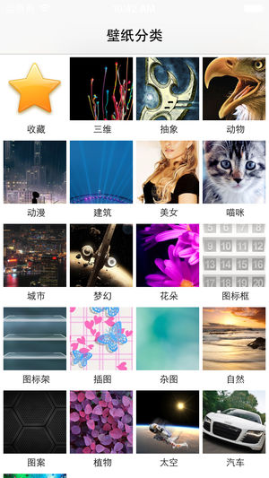 炫酷壁纸完整版 for iOS 7