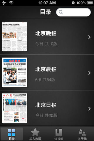 看报纸 - Reading Newspapers