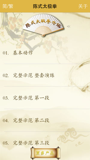 陈式太极拳-武术名家讲解示范,Chen Tai-chi, A Kind of Traditional Chinese Shadowboxing