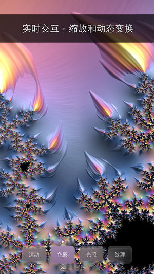 Frax - 首个实时沉浸式分形应用