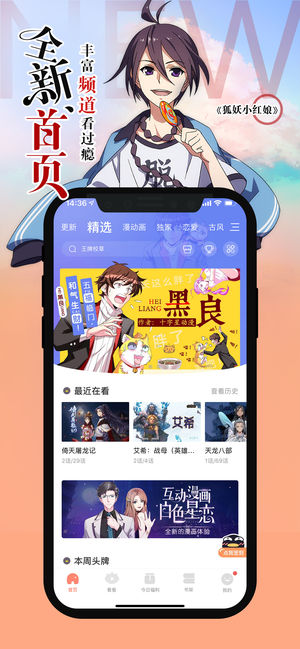 腾讯动漫-薛之谦带你看漫画