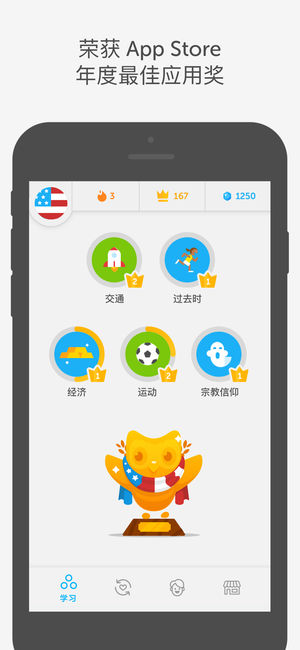 多邻国 (Duolingo) | 学习英语