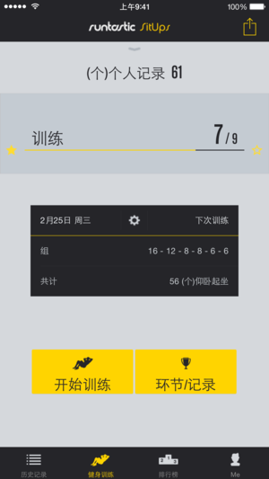 仰卧起坐 Runtastic Sit-Ups PRO