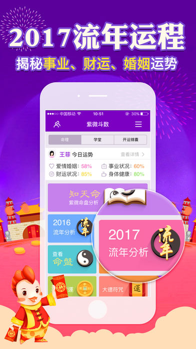 紫微斗数-八字算命，星座运势，塔罗牌占卜