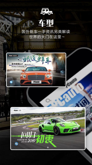 汽车杂志 for iPhone