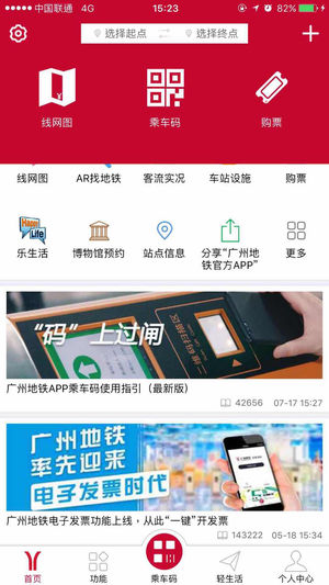 广州地铁-官方APP