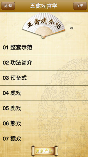 五禽戏赏学-武术名家讲解示范