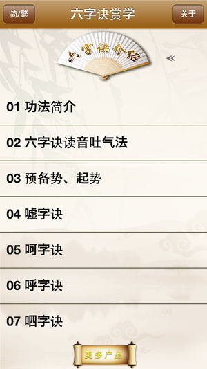 六字诀赏学-武术名家讲解示范