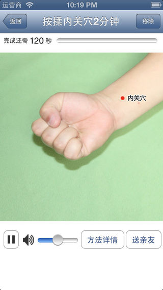 失眠自我推拿- 日常养生 (有音乐视频教学的健康装机必备,支持短信、微博、邮箱分享亲友)