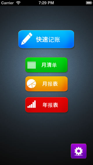 快速记账本 - 从今天开始好好记账