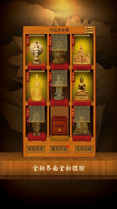 开运本命佛-佛教听佛念经诵读祈福