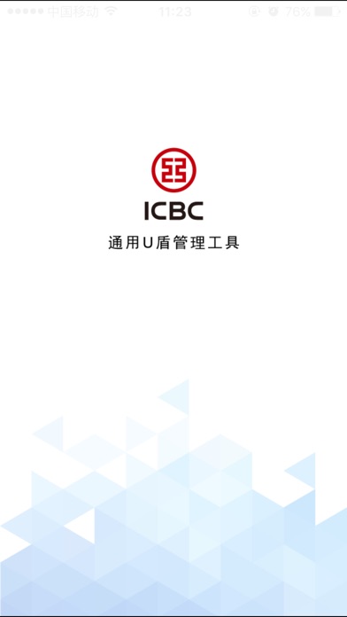 工商银行通用U盾