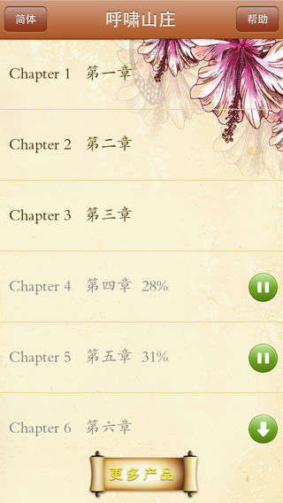 呼啸山庄-听名著学英语