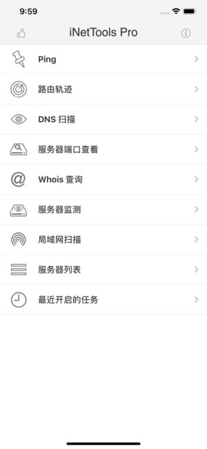 iNetTools Pro - 网络诊断工具