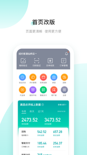 美团开店宝 (原美团商家)