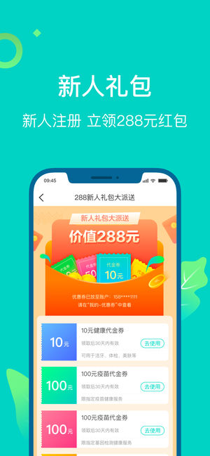 健康160（就医160），挂号问诊购药健康服务平台