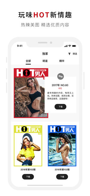 HOT男人杂志版