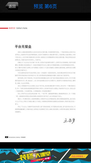 《中国商界》杂志