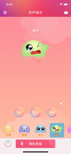 变声精灵Pro(女生最爱的萌系变声器 怪叔叔瞬间变小萝莉)