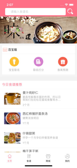 孕妇食谱免费版 - 给宝妈一个快乐孕期（胎教、产后瘦身、美丽、时尚女人,辣妈帮必备育儿应用、怀孕、情感、两性健康、母乳喂养全计划）