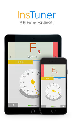 insTuner 免费版 - 带参考音的专业调音器