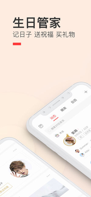 生日管家心意版-生日蛋糕礼物订购平台