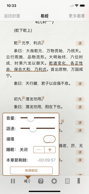 易经 - 有声同步书 （注释 译文 简繁）