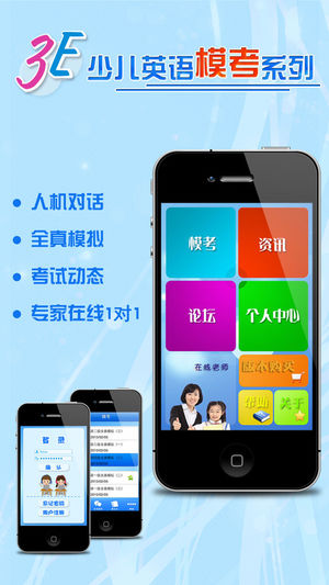 3E少儿口语（三级）