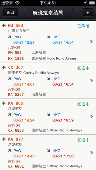 航班圣手 - 专业版