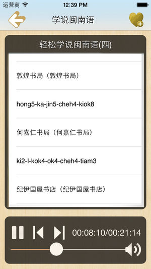 学说闽南语(有声同步)