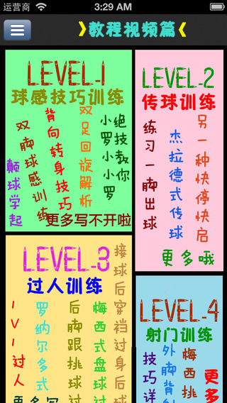 学习足球训练教程