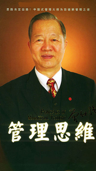 曾仕强-管理思维-有声经典