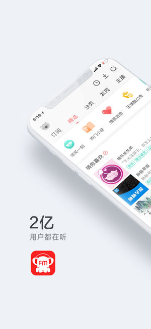 考拉FM电台收音机