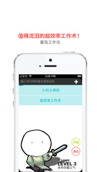学霸拯救地球 - 打败拖延症 (Power by 番茄工作法 / Pomodoro)
