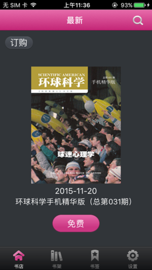 环球科学iPhone精华版