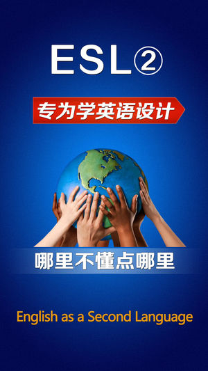 ESL英语(2)精华合集HD 美国之音有声小说阅读器