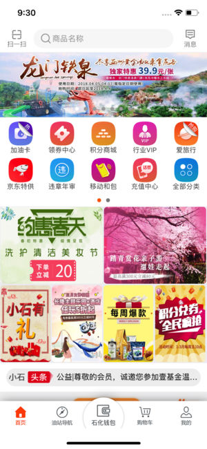 加油广东-一个专注油·车生活的App