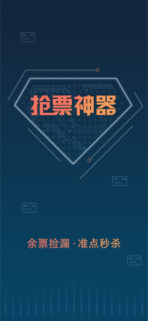 铁友火车票 for 12306火车票官网