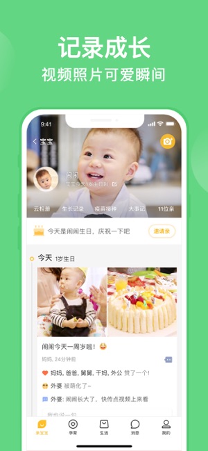 亲宝宝-宝宝成长记录和妈妈育儿助手