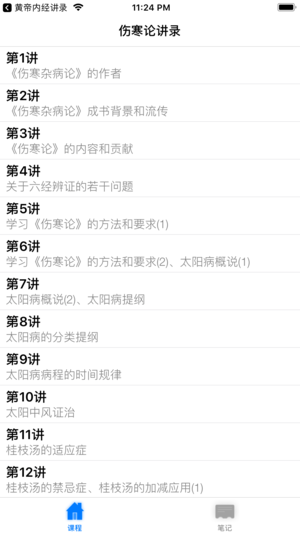 名家名师讲中医－伤寒论讲录