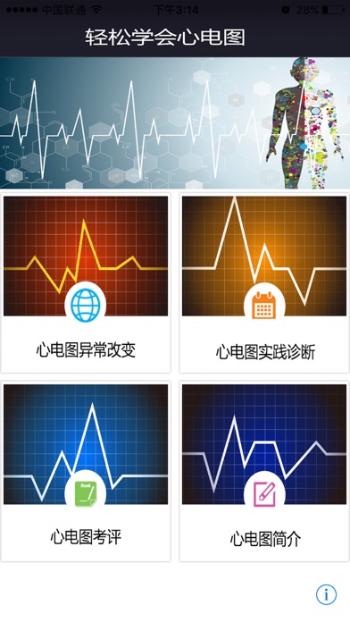 轻松学会心电图